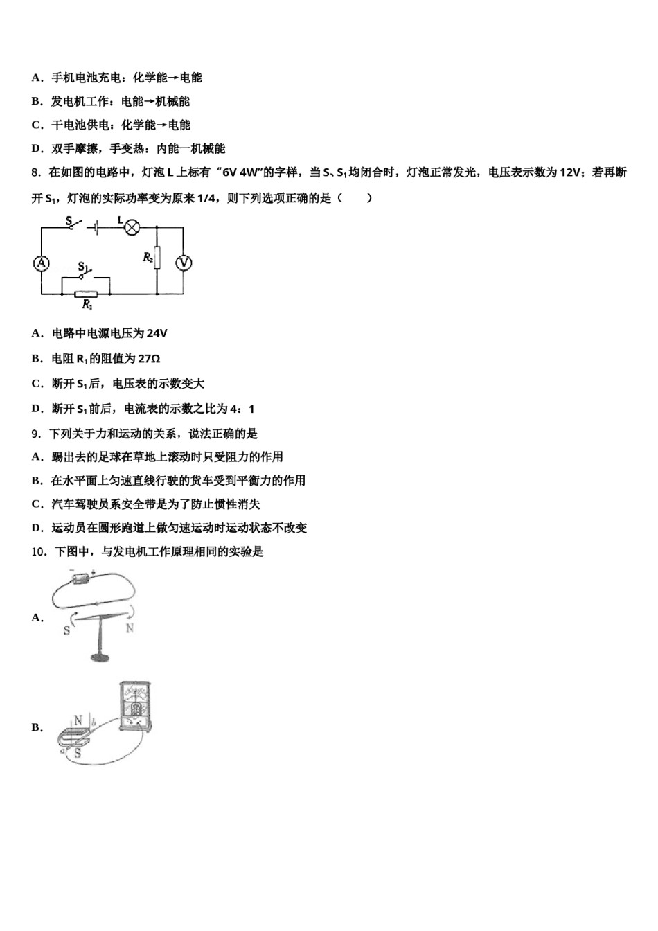 湖南省娄底一中学附属实验校2023-2024学年中考押题物理预测卷含解析.doc_第3页