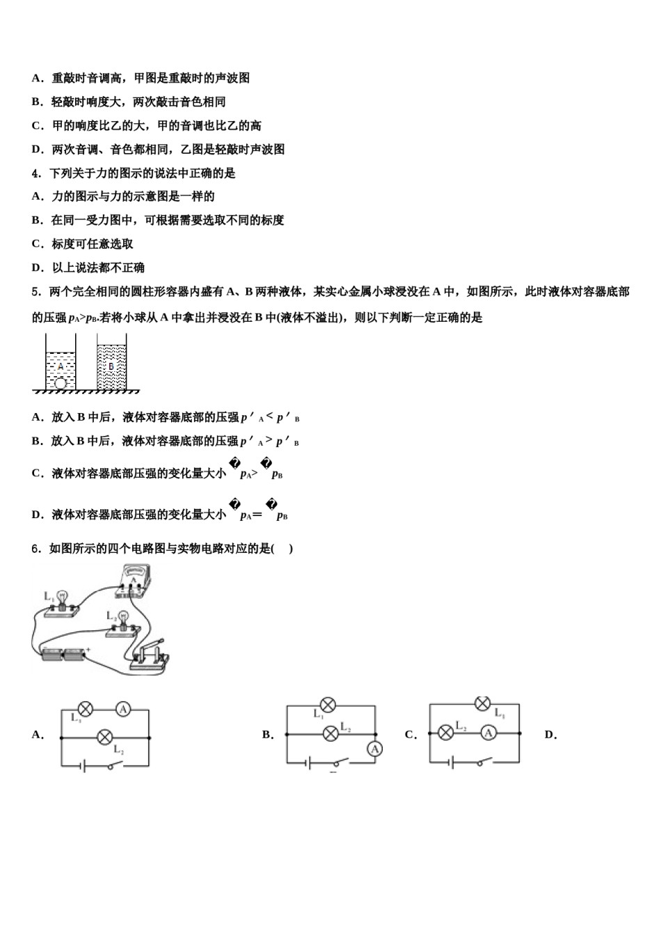 湖南省娄底市冷水江市重点达标名校2024届中考适应性考试物理试题含解析.doc_第2页