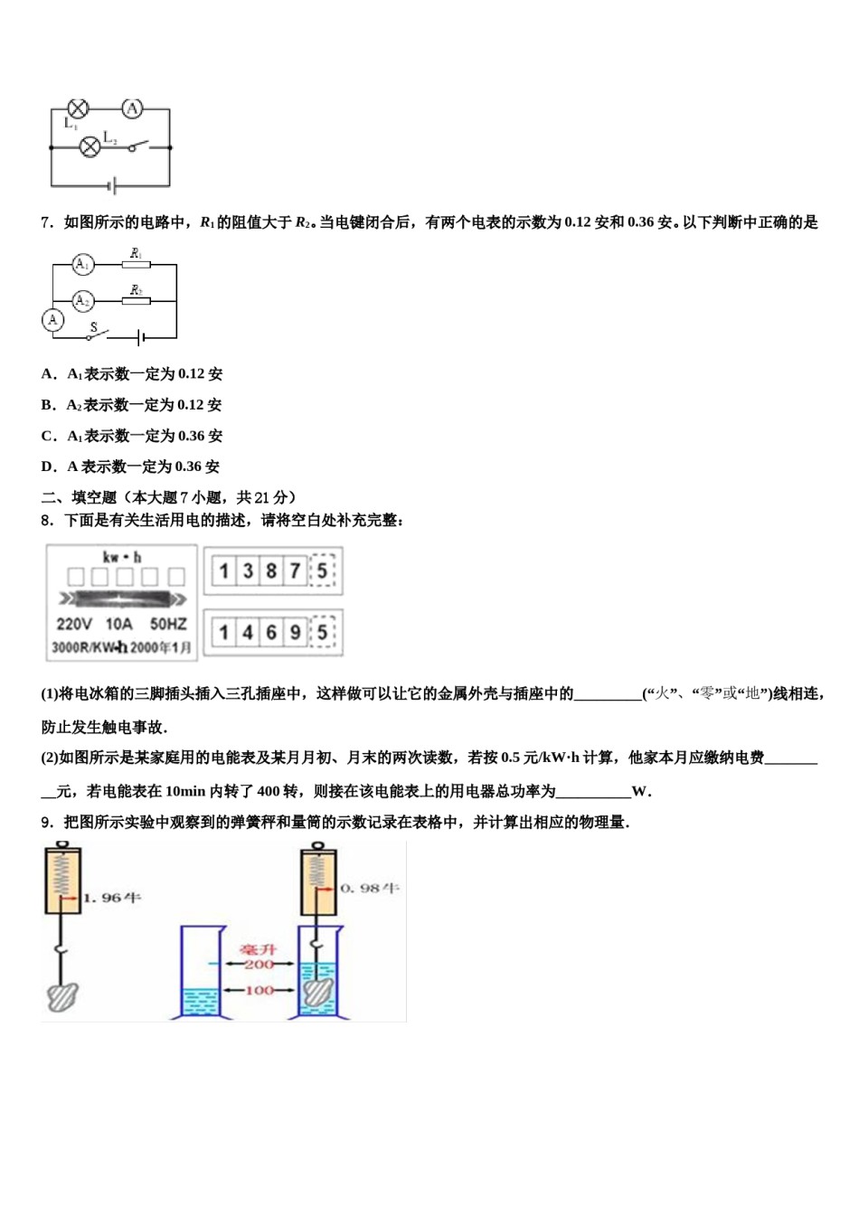 湖南省娄底市冷水江市重点达标名校2024届中考适应性考试物理试题含解析.doc_第3页