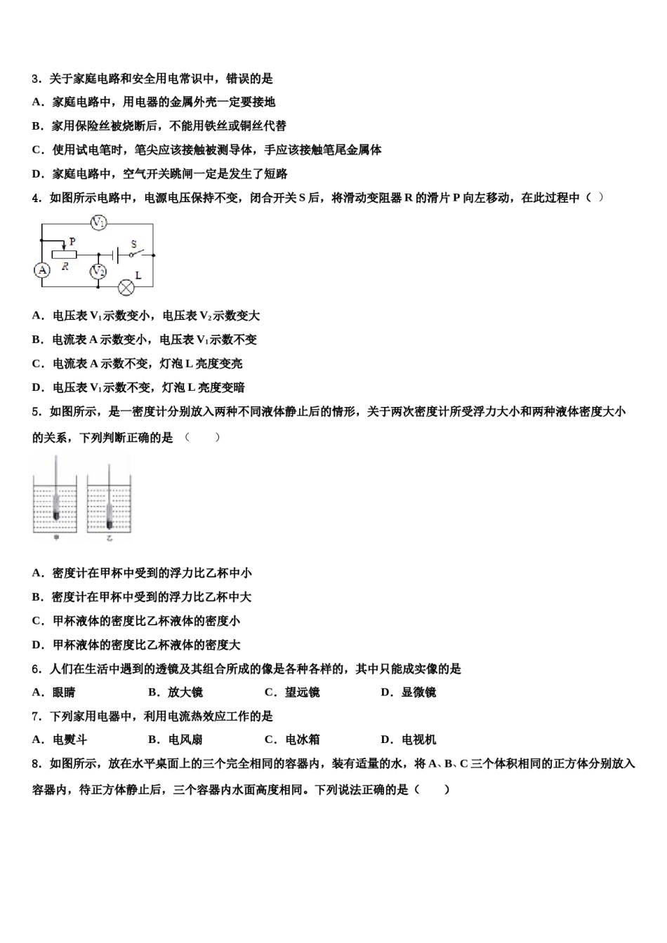 湖南省娄底市名校2024届中考联考物理试卷含解析.doc_第2页