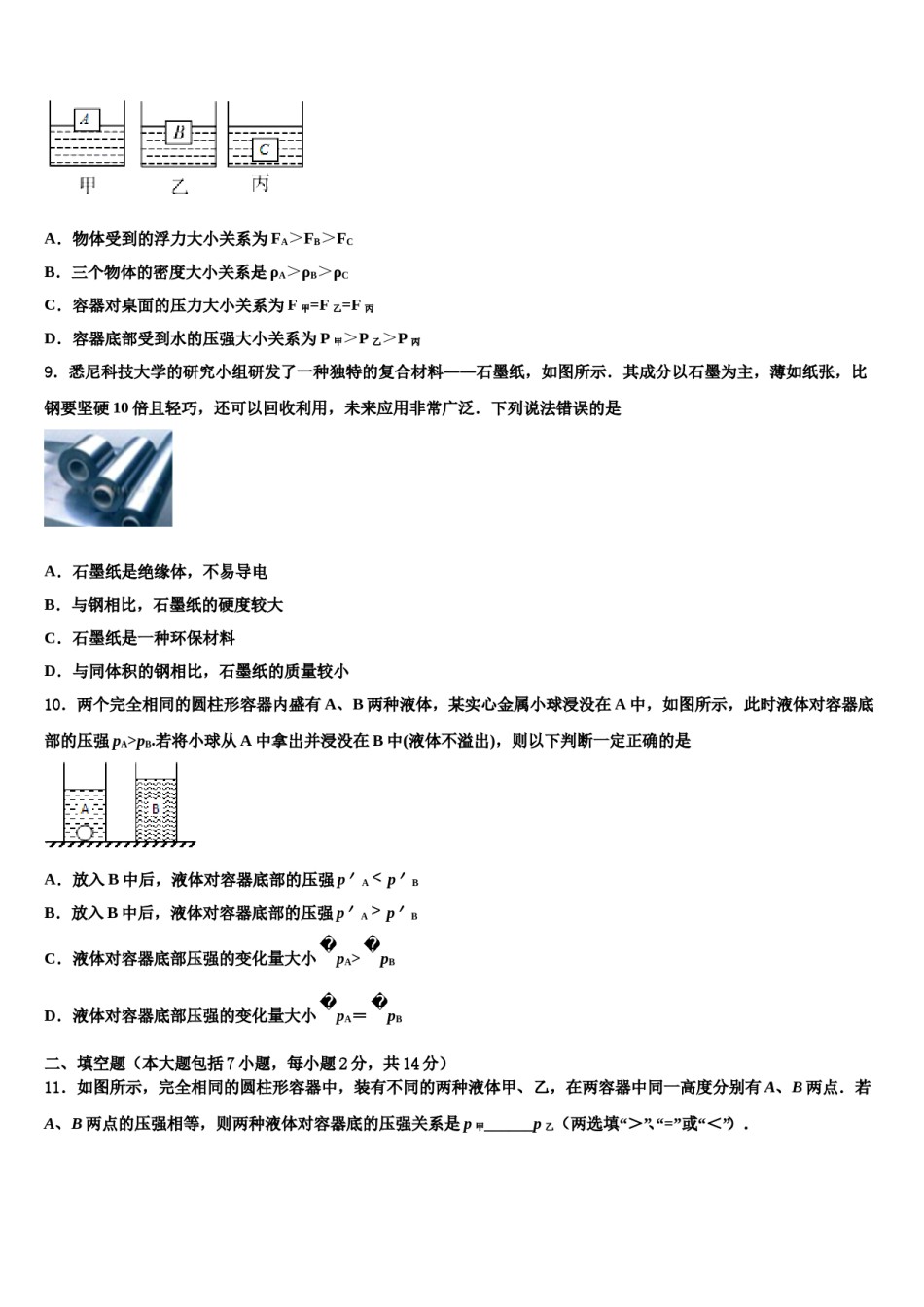 湖南省娄底市名校2024届中考联考物理试卷含解析.doc_第3页