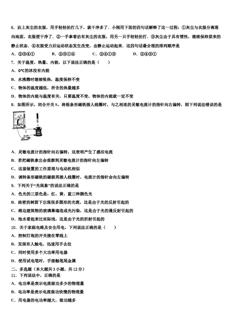 湖南省娄底市名校2024年中考试题猜想物理试卷含解析.doc_第2页