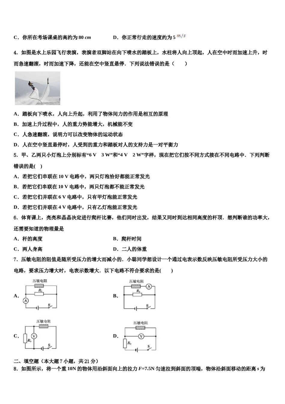 湖南省娄底市新化县2023-2024学年中考四模物理试题含解析.doc_第2页