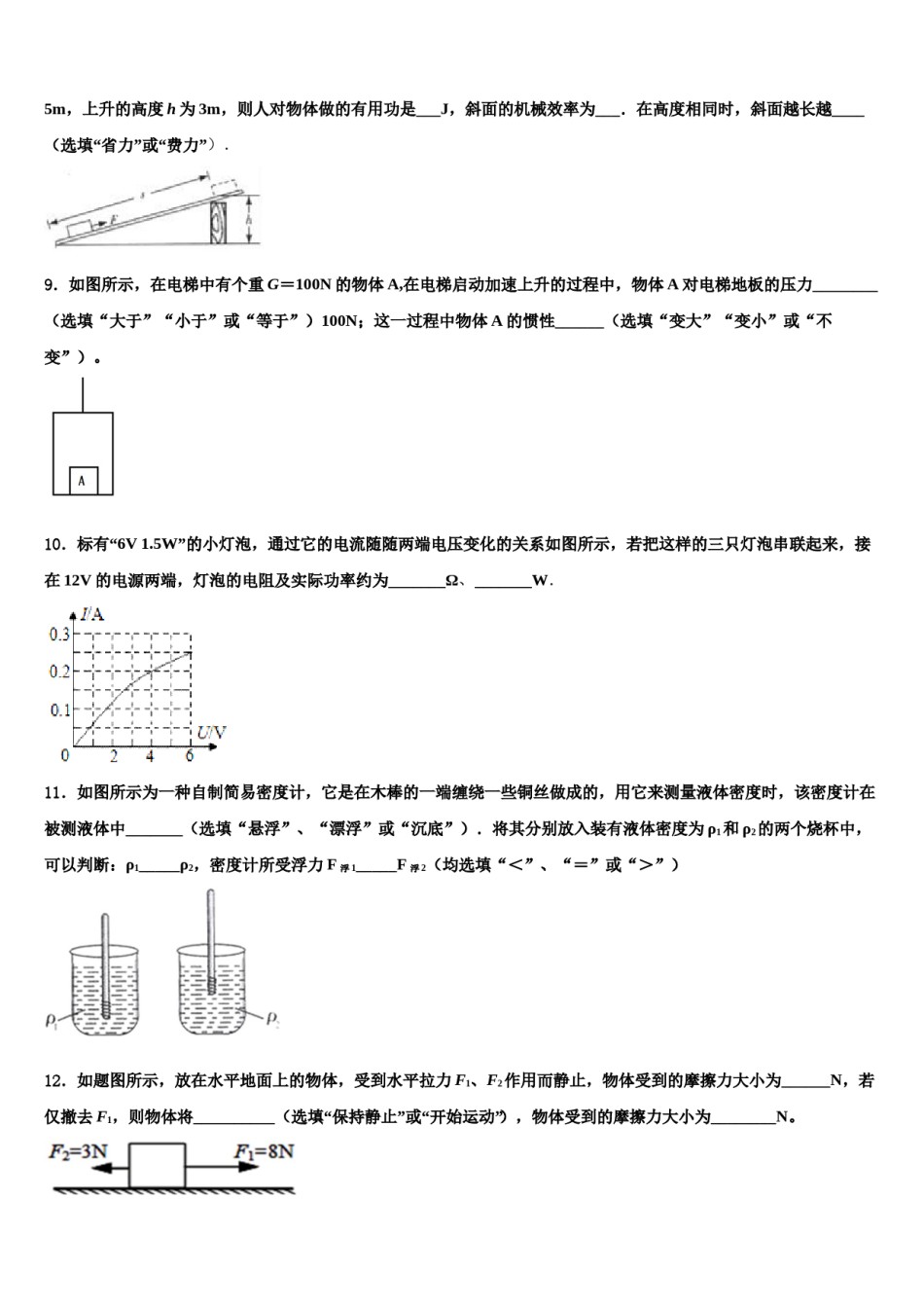 湖南省娄底市新化县2023-2024学年中考四模物理试题含解析.doc_第3页