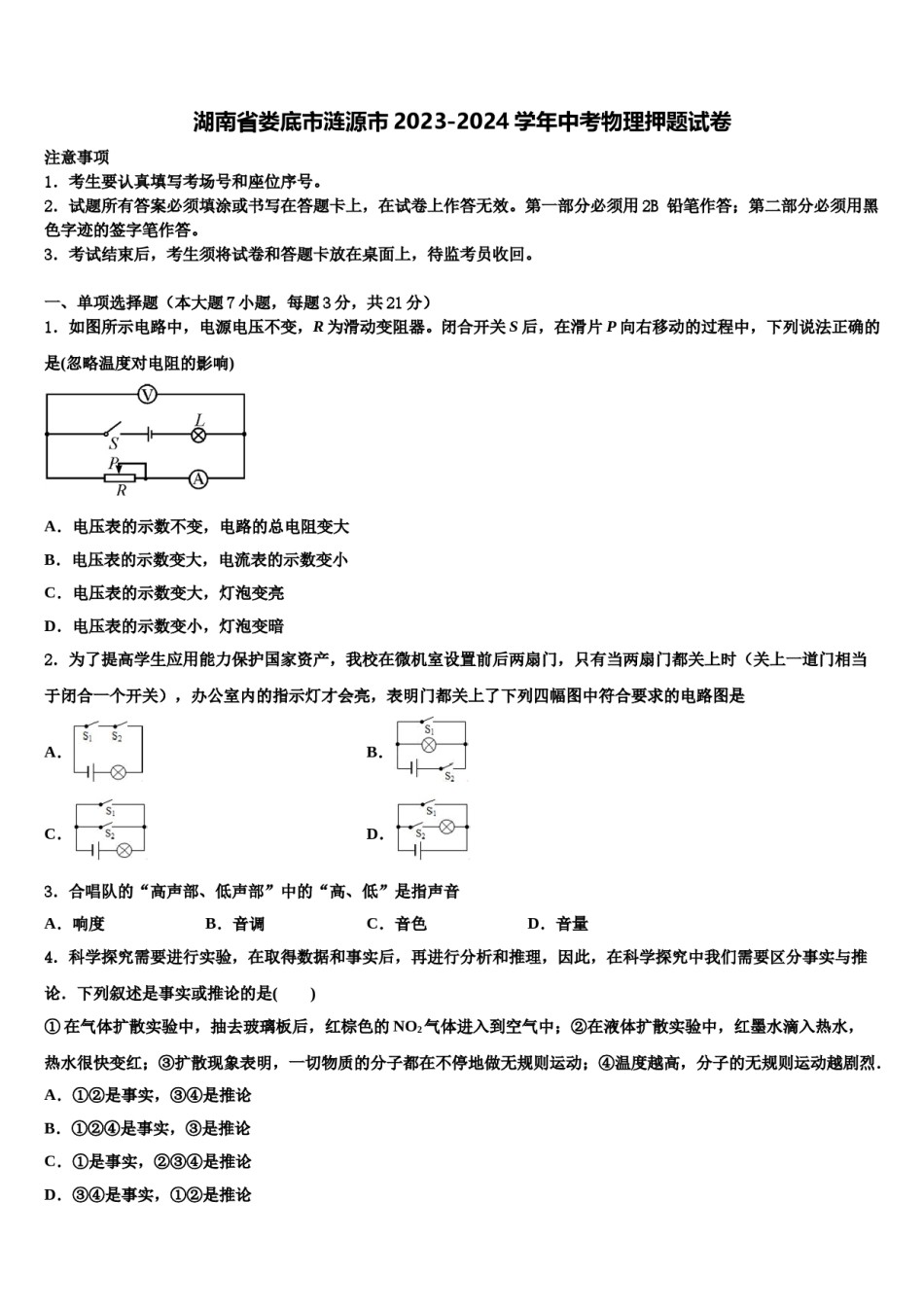 湖南省娄底市涟源市2023-2024学年中考物理押题试卷含解析.doc_第1页