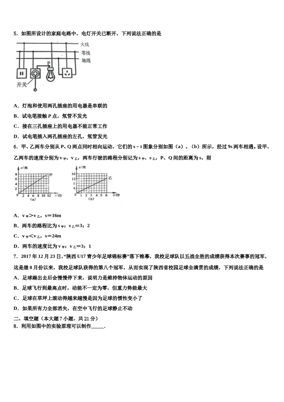 湖南省娄底市涟源市2023-2024学年中考物理押题试卷含解析.doc_第2页