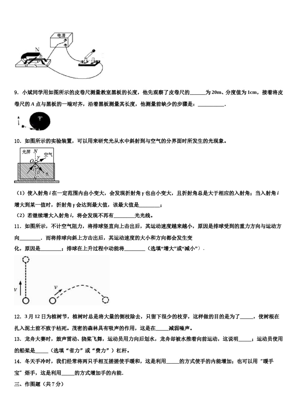 湖南省娄底市涟源市2023-2024学年中考物理押题试卷含解析.doc_第3页
