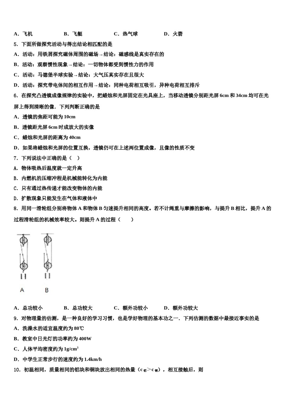 湖南省娄底市涟源市市级名校2024届中考适应性考试物理试题含解析.doc_第2页