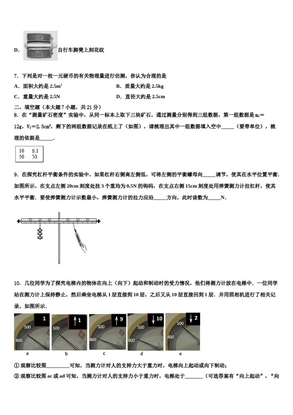 湖南省娄底市达标名校2023-2024学年中考物理全真模拟试卷含解析.doc_第3页