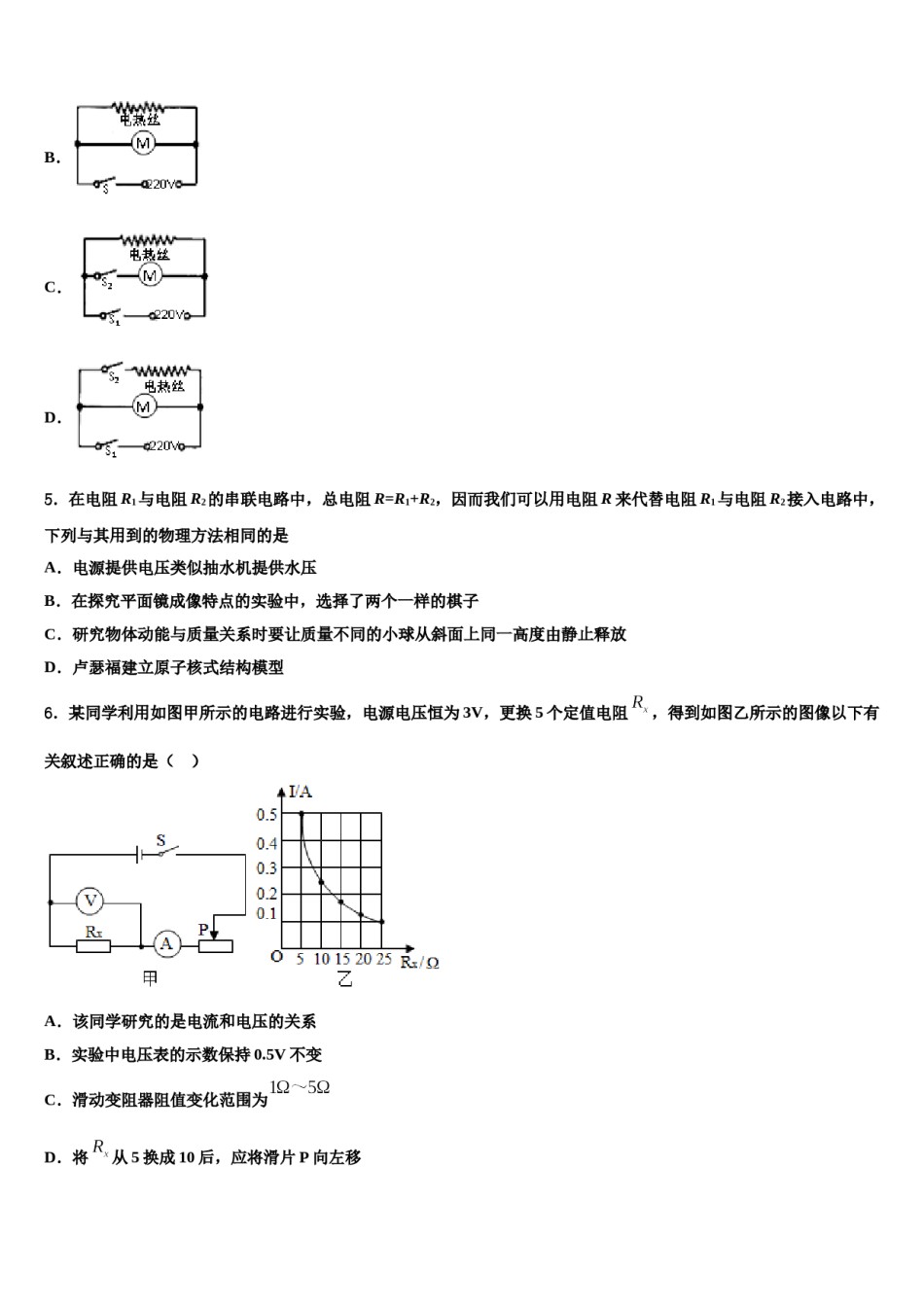 湖南省岳阳临湘市2024年中考物理最后一模试卷含解析.doc_第2页