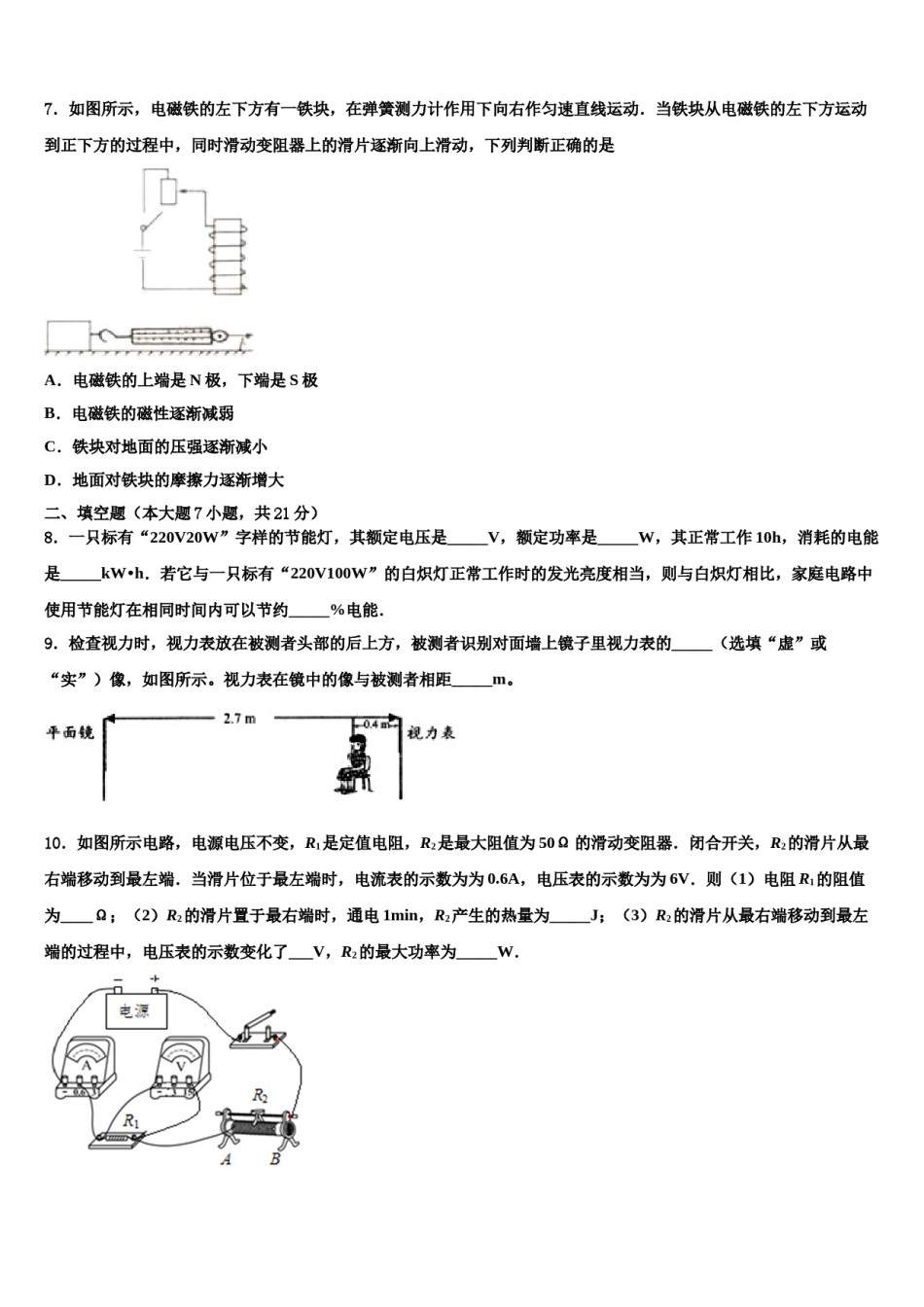 湖南省岳阳临湘市2024年中考物理最后一模试卷含解析.doc_第3页
