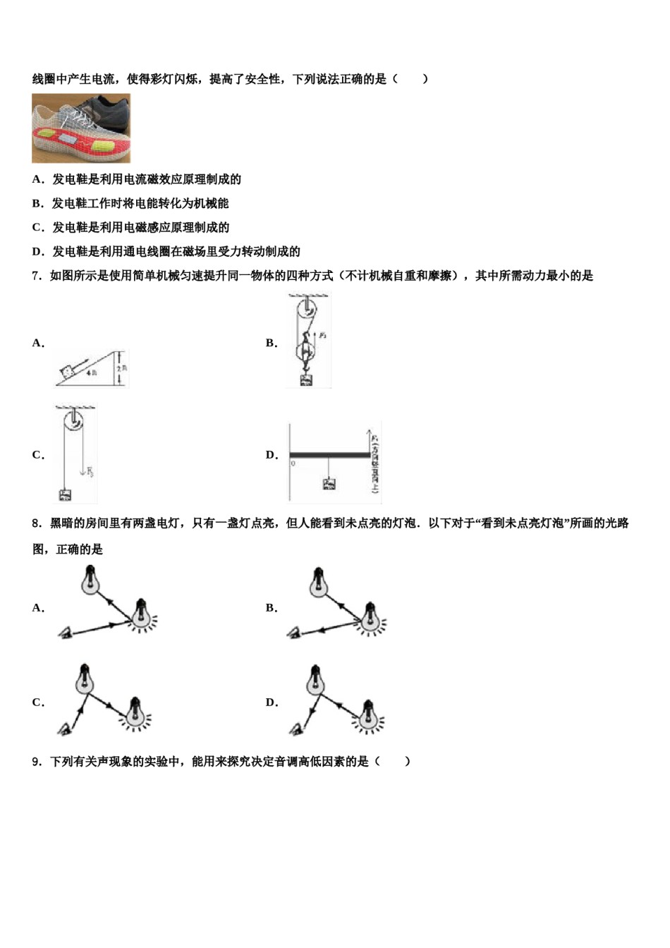 湖南省岳阳市九校2024年中考物理最后冲刺浓缩精华卷含解析.doc_第3页