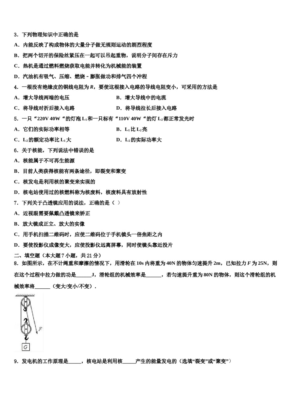 湖南省岳阳市城区十四校联考2024届中考考前最后一卷物理试卷含解析.doc_第2页