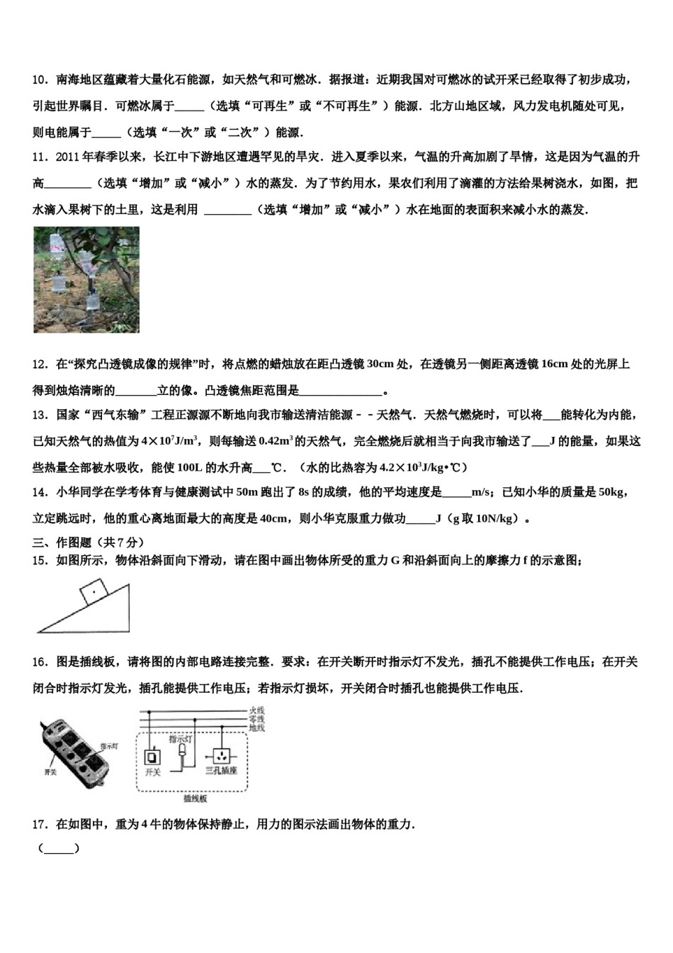 湖南省岳阳市城区十四校联考2024届中考考前最后一卷物理试卷含解析.doc_第3页