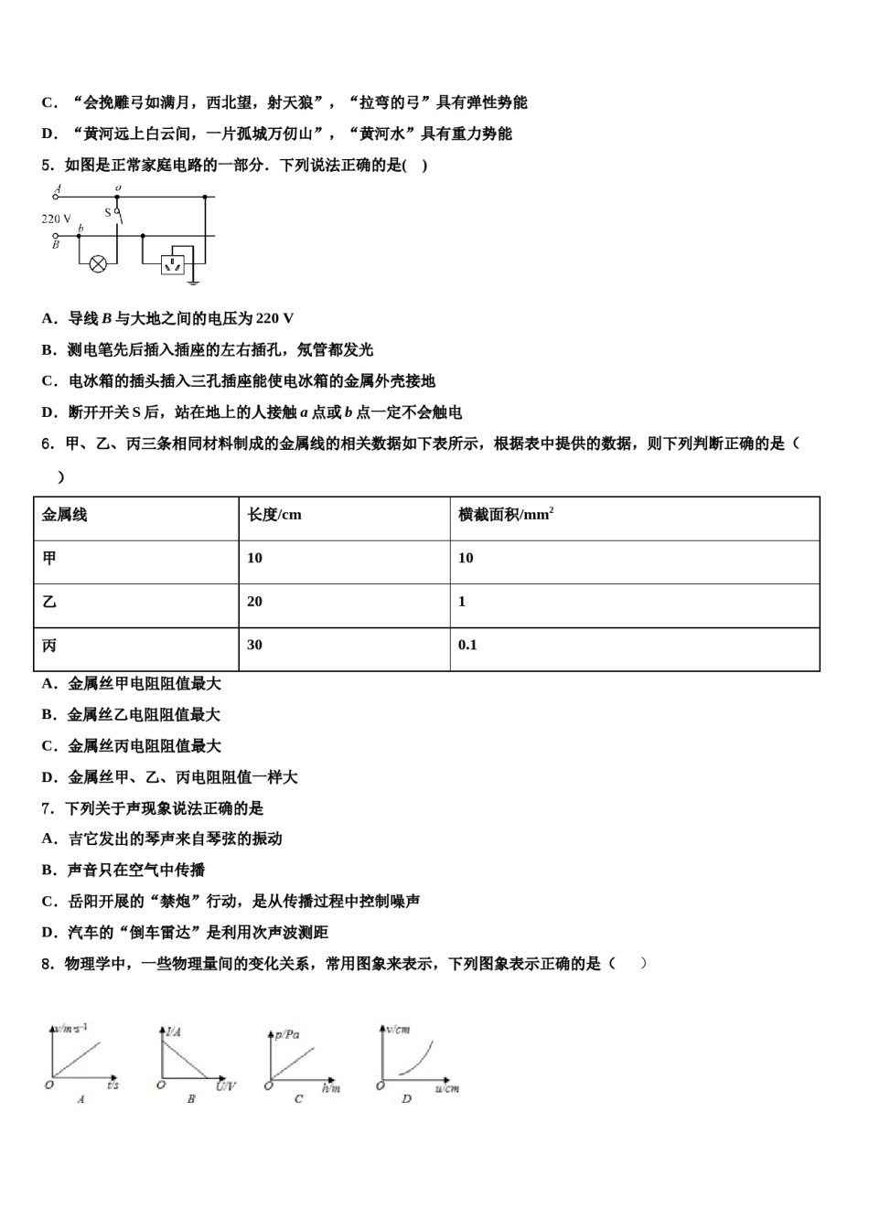 湖南省岳阳市城区达标名校2024年中考二模物理试题含解析.doc_第2页