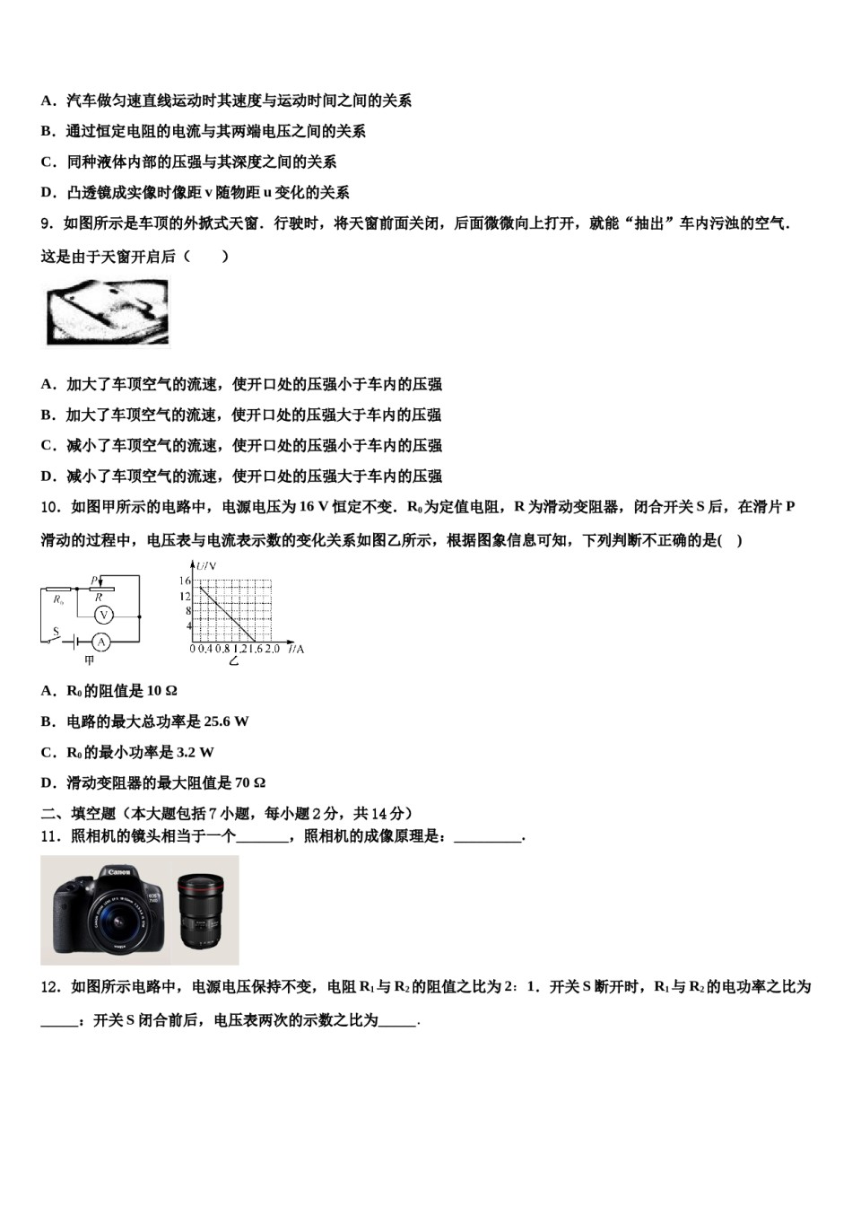 湖南省岳阳市城区达标名校2024年中考二模物理试题含解析.doc_第3页