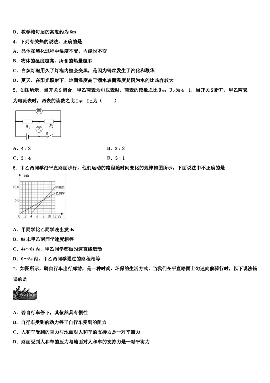湖南省岳阳市岳阳县2023-2024学年中考物理押题试卷含解析.doc_第2页
