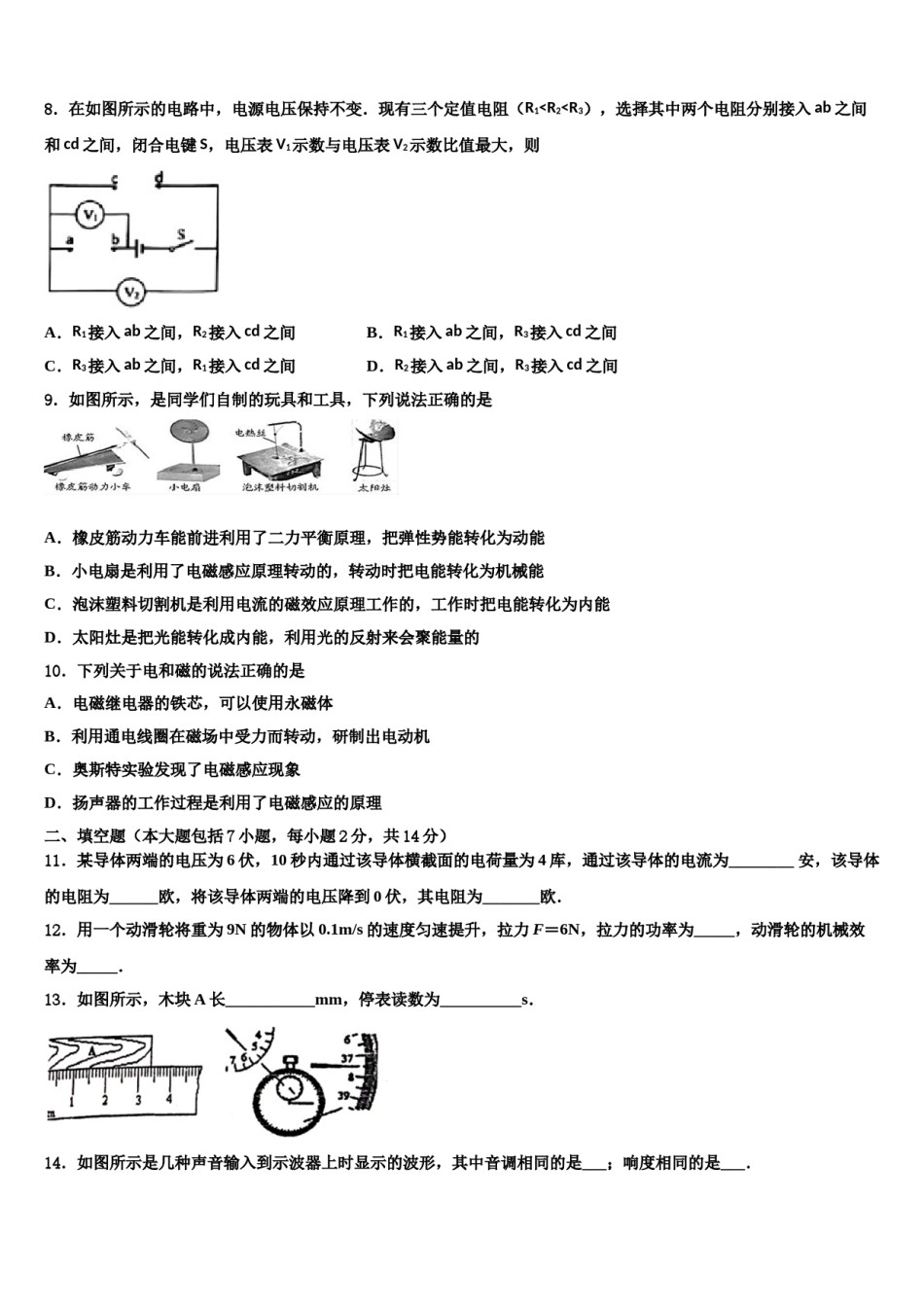 湖南省岳阳市岳阳县2023-2024学年中考物理押题试卷含解析.doc_第3页