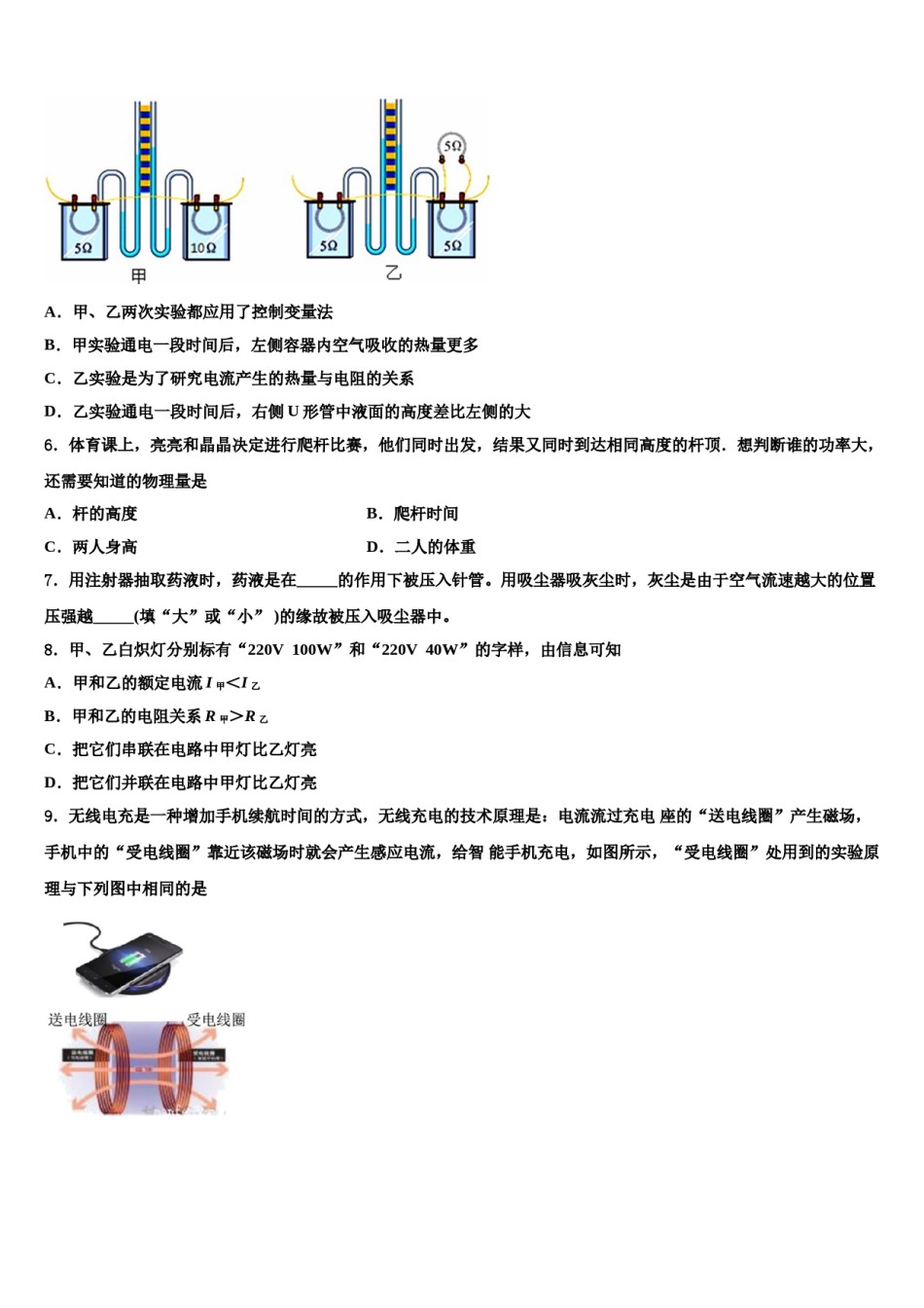湖南省岳阳市岳阳县达标名校2023-2024学年中考二模物理试题含解析.doc_第2页