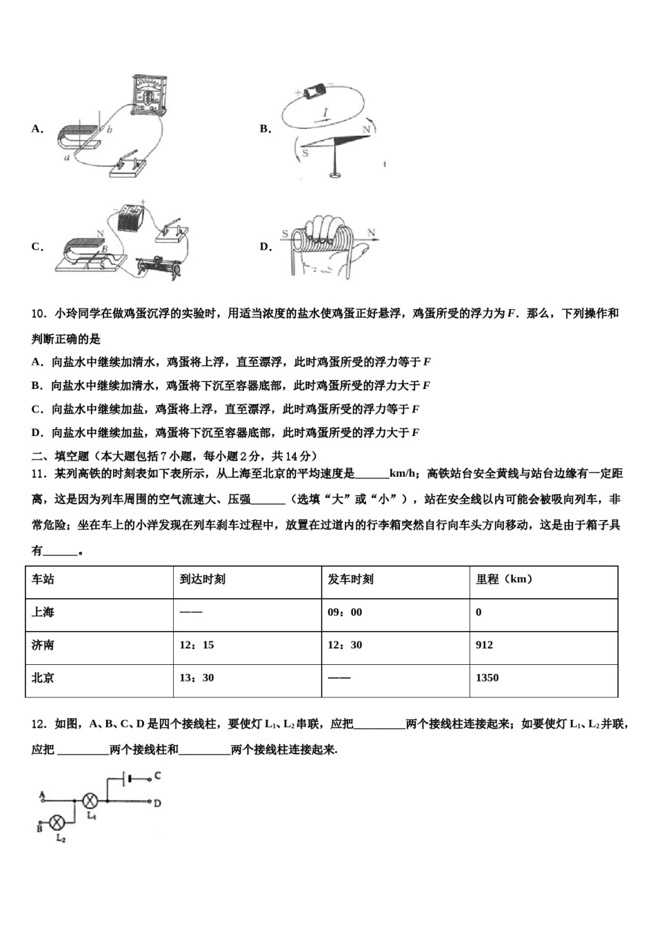 湖南省岳阳市岳阳县达标名校2023-2024学年中考二模物理试题含解析.doc_第3页
