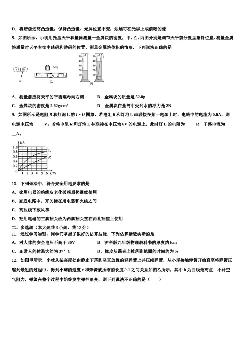 湖南省岳阳市平江县2024届中考物理仿真试卷含解析.doc_第3页