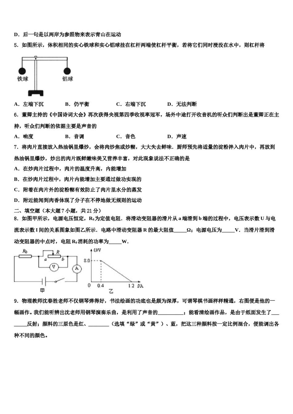 湖南省岳阳市汨罗市弼时片区2024届中考押题物理预测卷含解析.doc_第2页