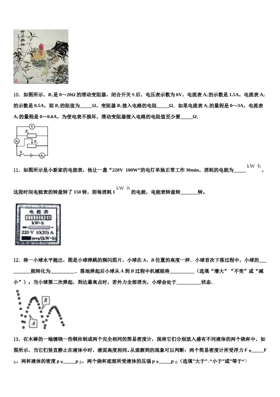湖南省岳阳市汨罗市弼时片区2024届中考押题物理预测卷含解析.doc_第3页