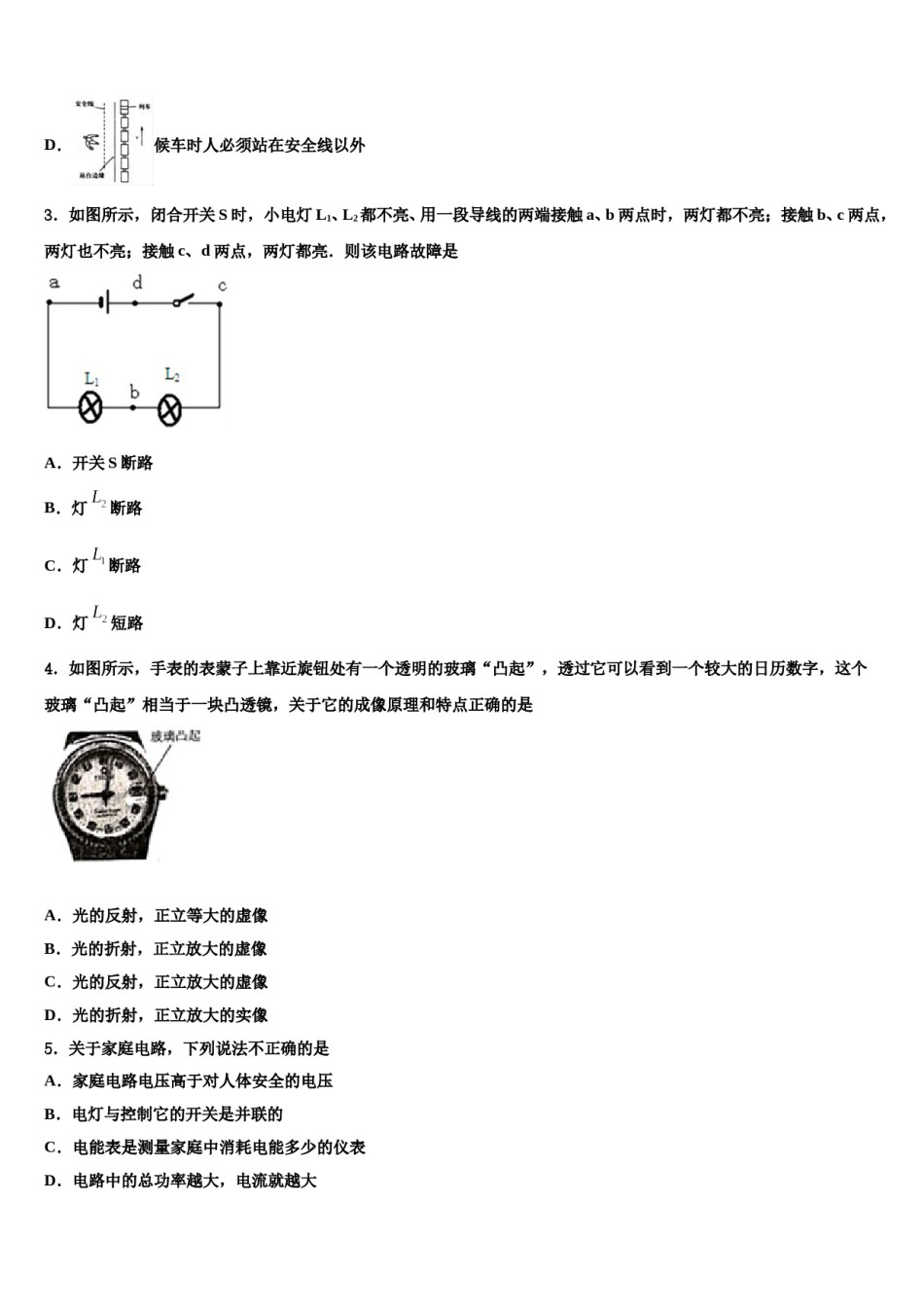 湖南省岳阳市汨罗市弼时片区重点名校2023-2024学年中考押题物理预测卷含解析.doc_第2页