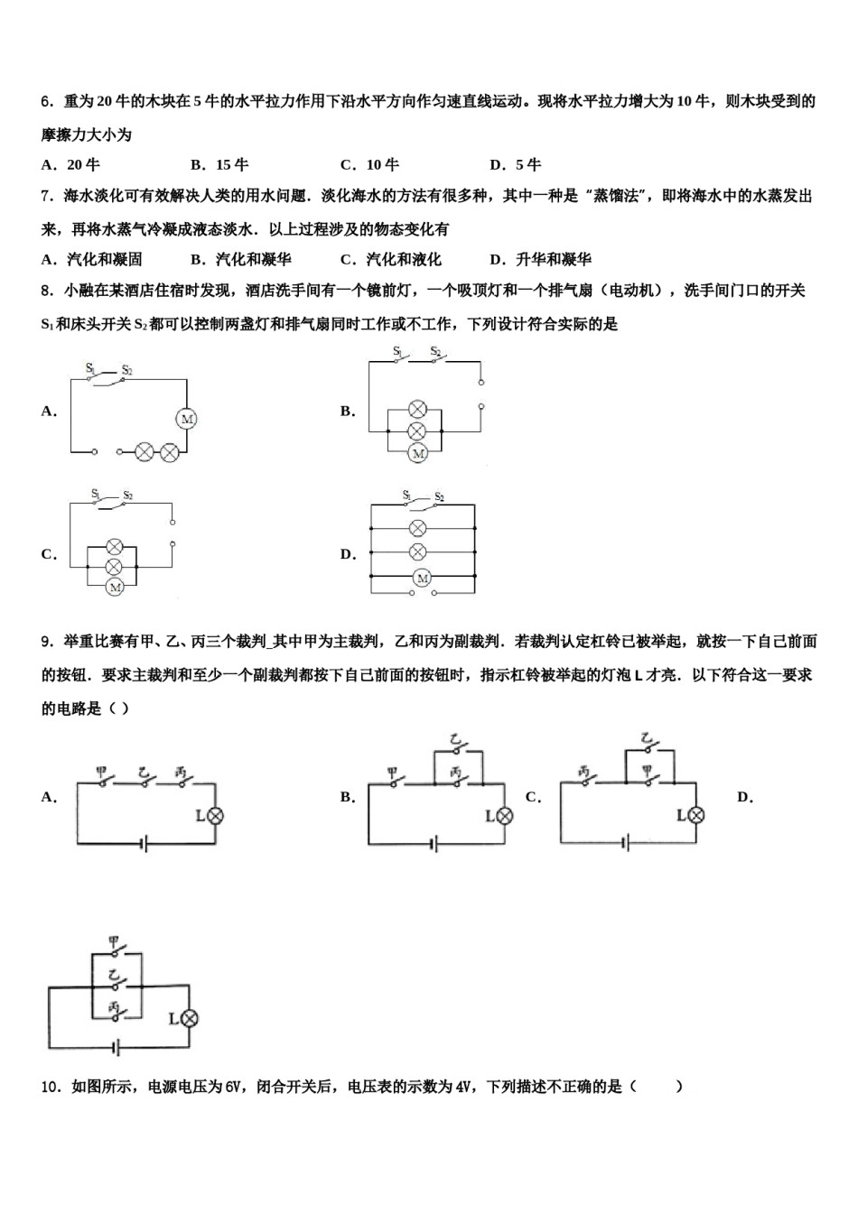 湖南省岳阳市汨罗市弼时片区重点名校2023-2024学年中考押题物理预测卷含解析.doc_第3页