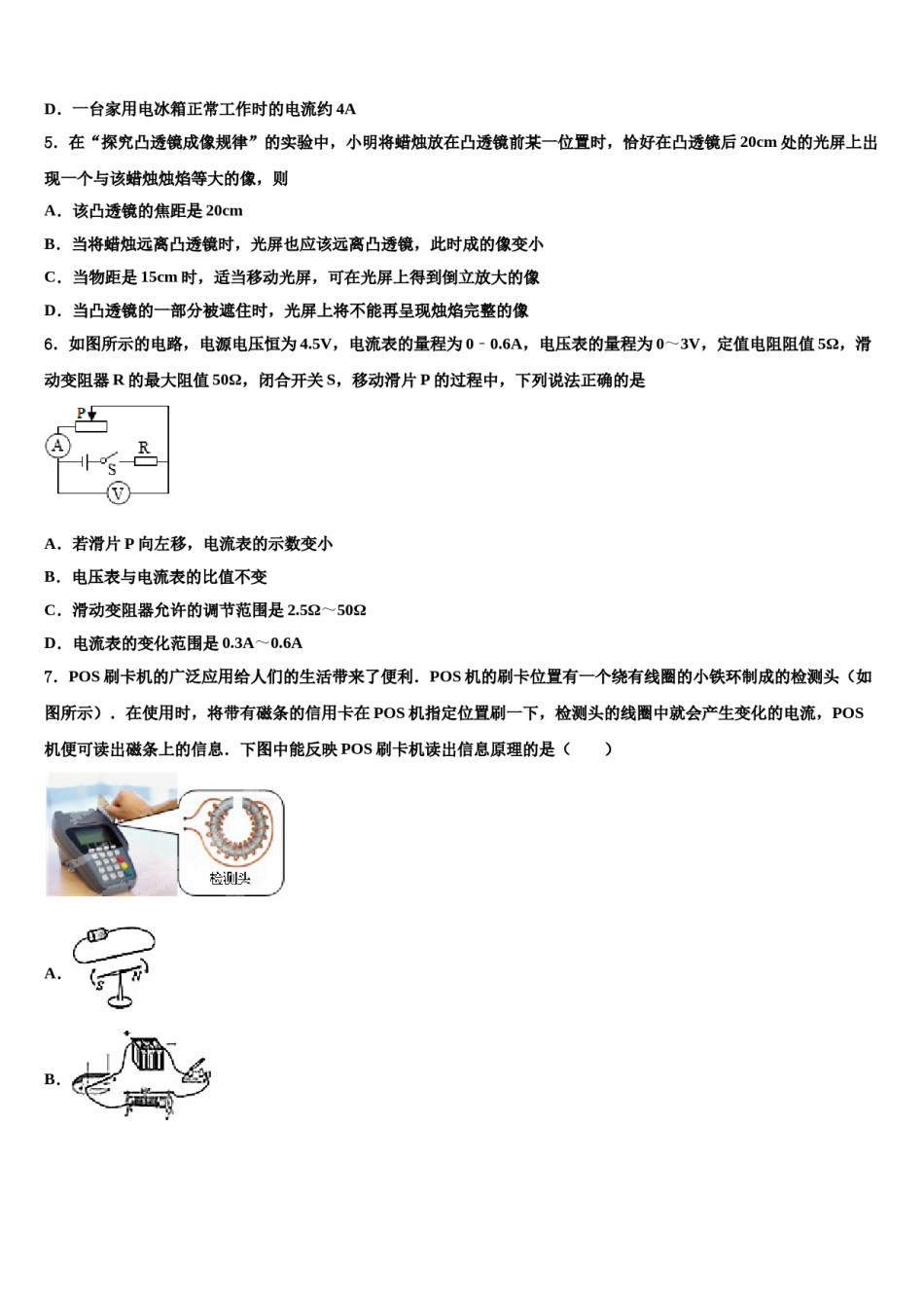 湖南省岳阳市汨罗市弼时片区重点名校2023-2024学年十校联考最后物理试题含解析.doc_第2页