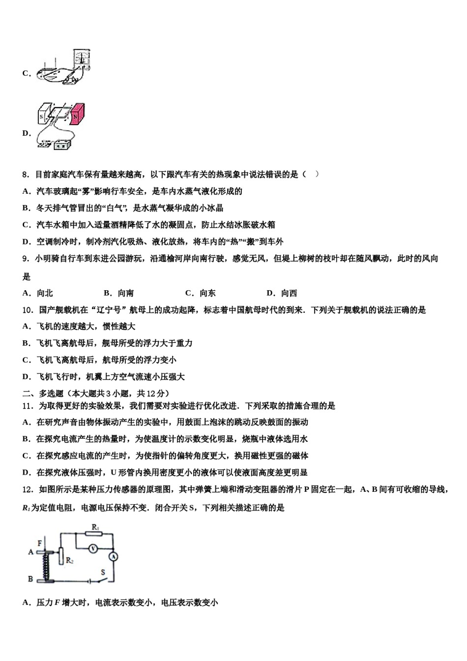 湖南省岳阳市汨罗市弼时片区重点名校2023-2024学年十校联考最后物理试题含解析.doc_第3页