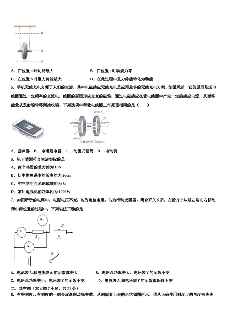 湖南省岳阳市重点中学2024年中考适应性考试物理试题含解析.doc_第2页