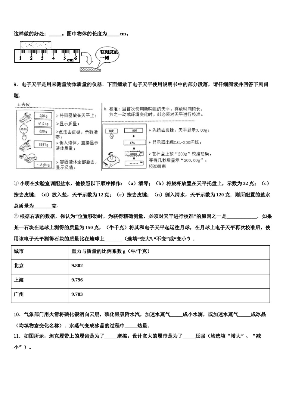 湖南省岳阳市重点中学2024年中考适应性考试物理试题含解析.doc_第3页