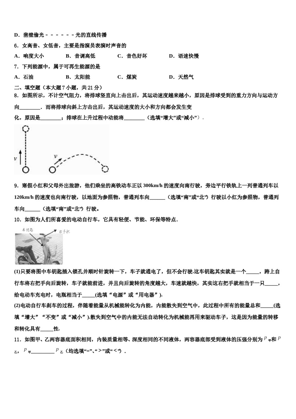 湖南省岳阳市长炼中学2023-2024学年中考物理全真模拟试题含解析.doc_第2页