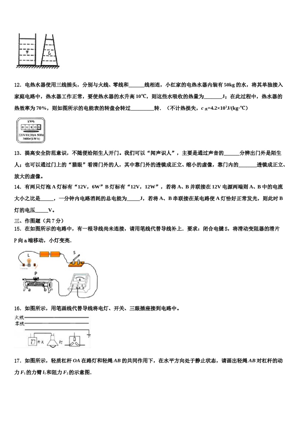 湖南省岳阳市长炼中学2023-2024学年中考物理全真模拟试题含解析.doc_第3页
