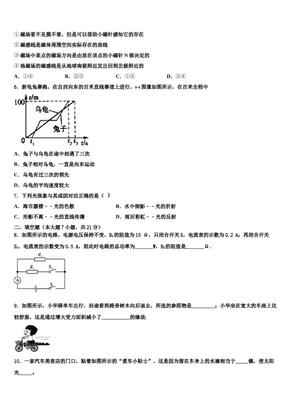湖南省常德外国语校2024届中考物理四模试卷含解析.doc_第2页