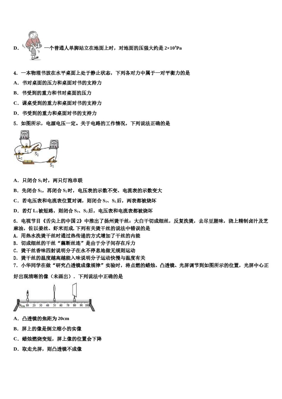 湖南省常德市澧县重点达标名校2024年中考物理模拟试题含解析.doc_第2页