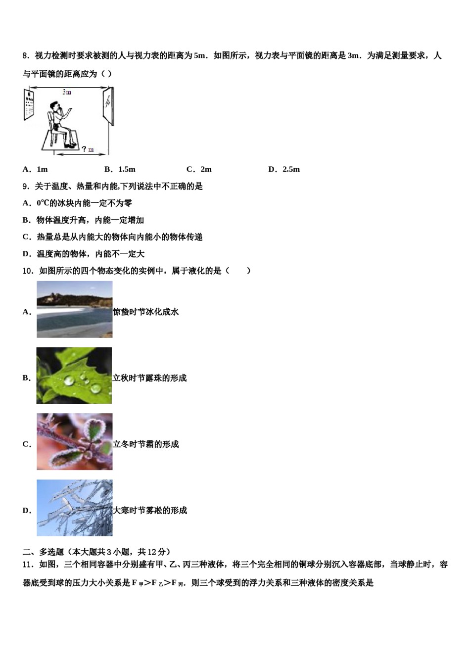 湖南省常德市澧县重点达标名校2024年中考物理模拟试题含解析.doc_第3页