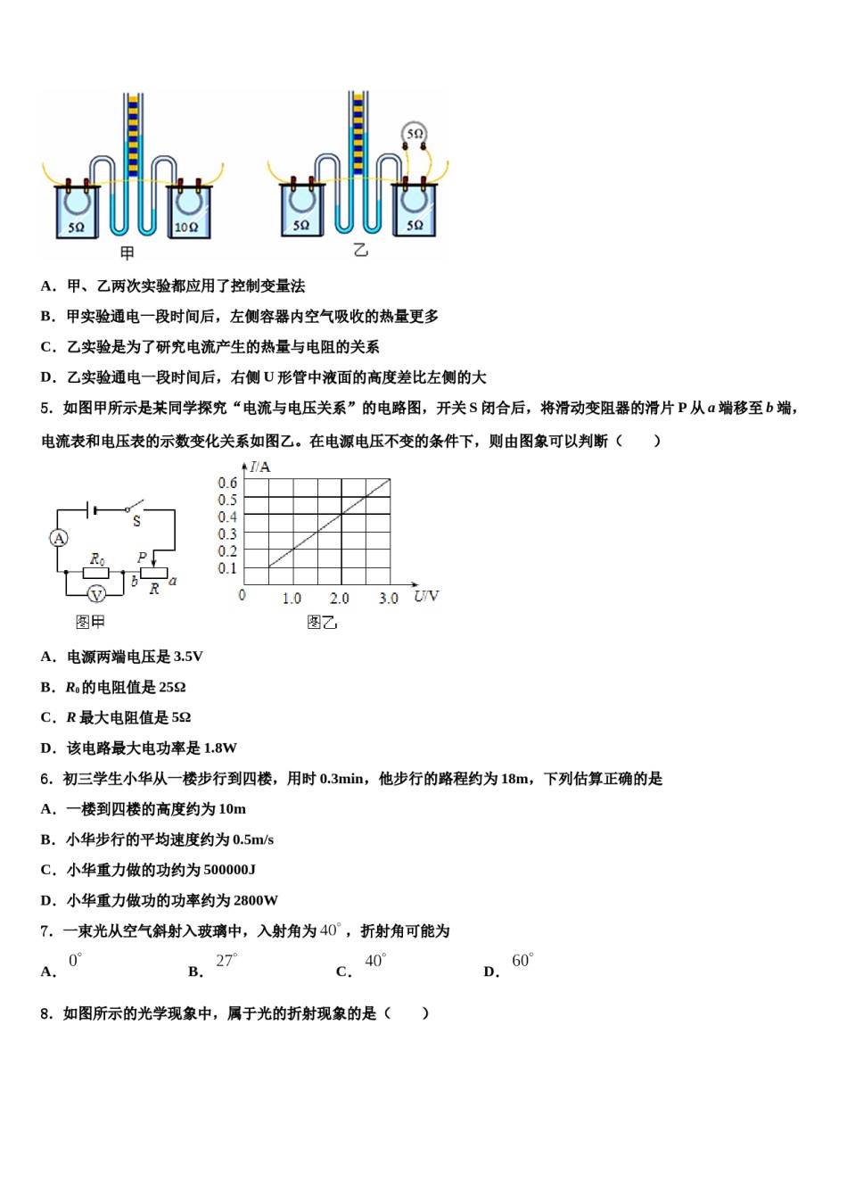 湖南省常德市重点达标名校2024届中考联考物理试卷含解析.doc_第2页
