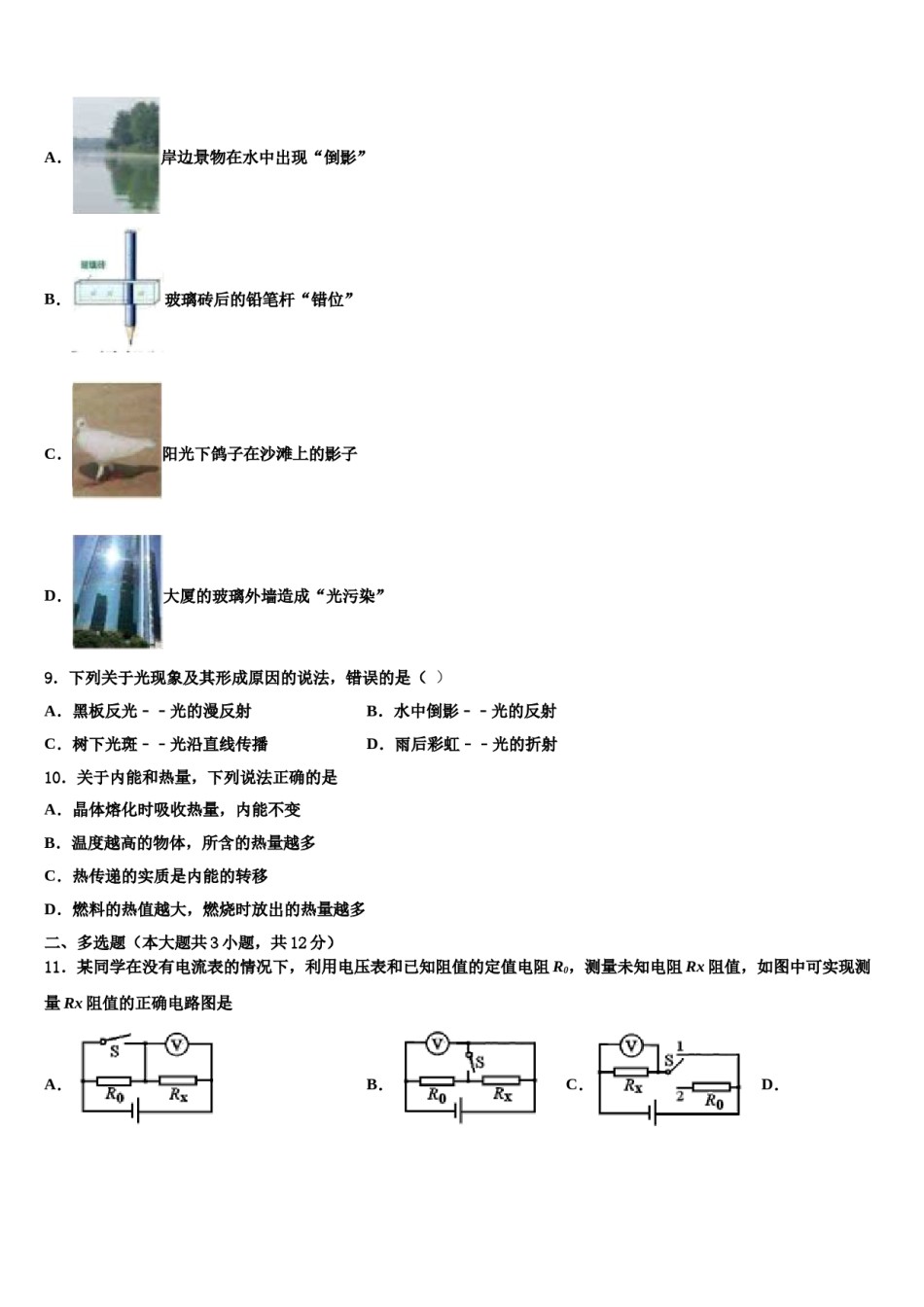 湖南省常德市重点达标名校2024届中考联考物理试卷含解析.doc_第3页