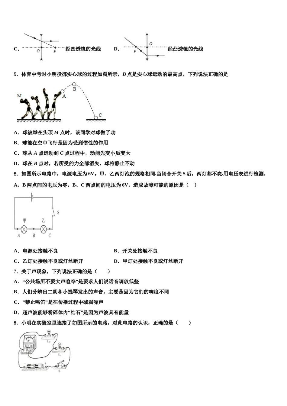 湖南省广益实验中学2023-2024学年中考二模物理试题含解析.doc_第2页