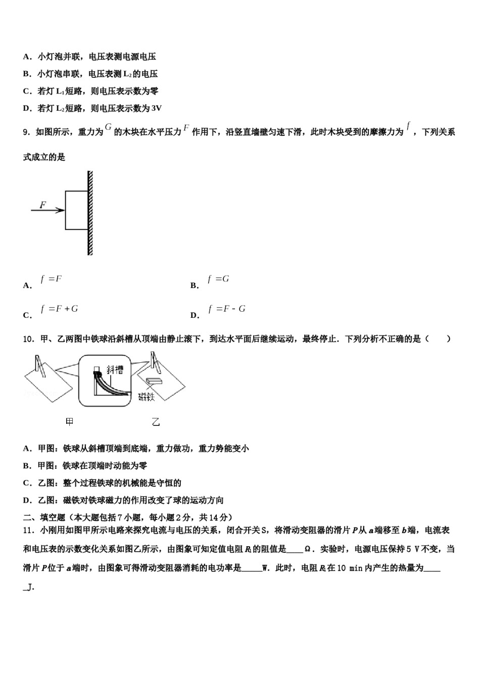湖南省广益实验中学2023-2024学年中考二模物理试题含解析.doc_第3页