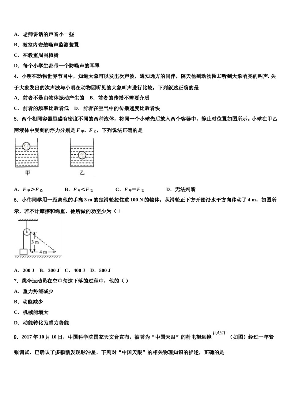 湖南省广益实验中学2024年中考物理模拟精编试卷含解析.doc_第2页