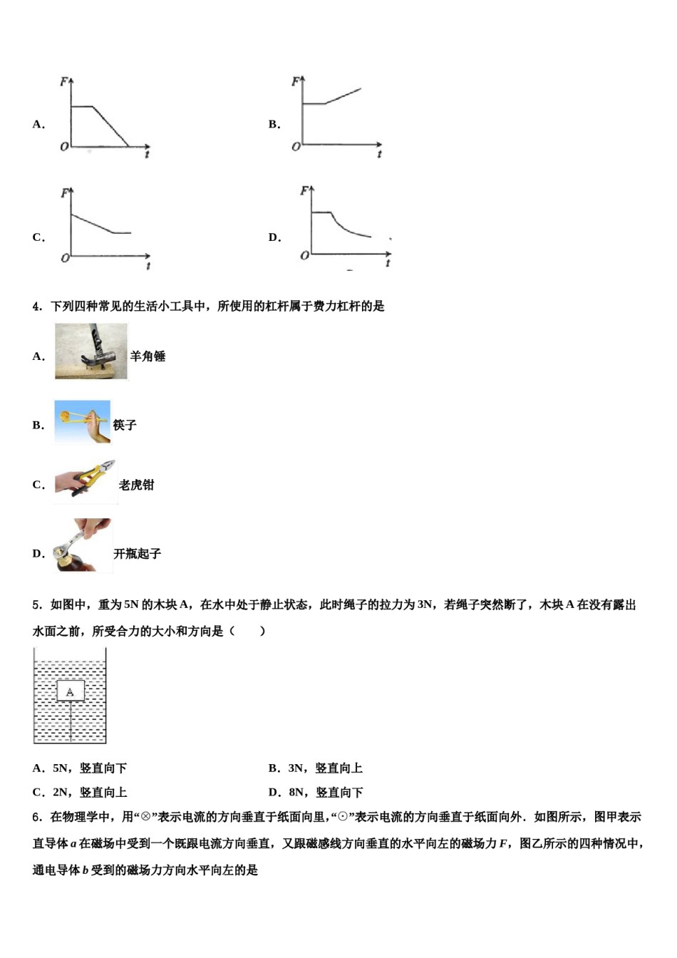 湖南省张家界市名校2023-2024学年中考试题猜想物理试卷含解析.doc_第2页