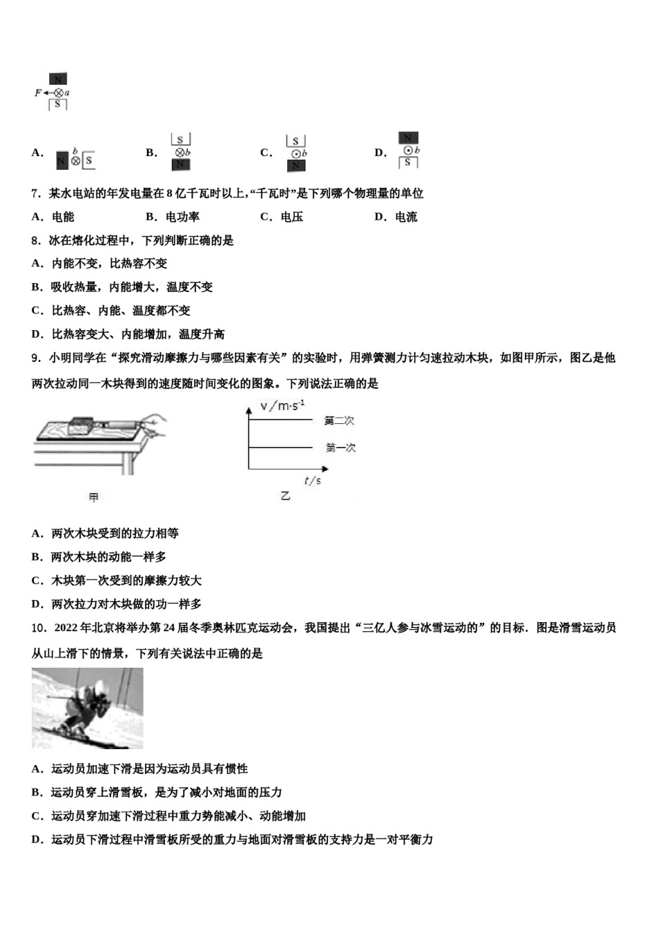 湖南省张家界市名校2023-2024学年中考试题猜想物理试卷含解析.doc_第3页