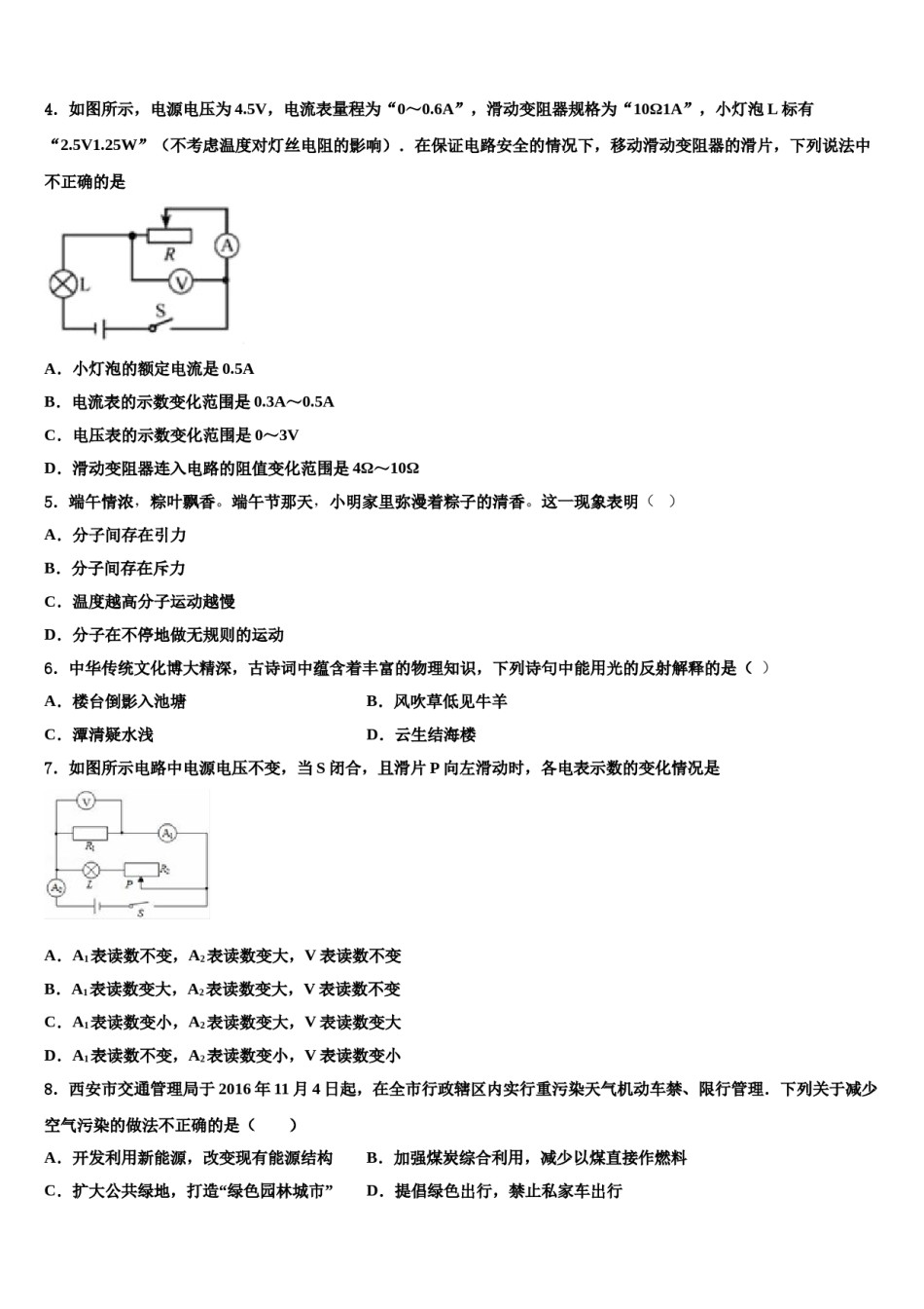 湖南省张家界市市级名校2023-2024学年中考物理全真模拟试题含解析.doc_第2页