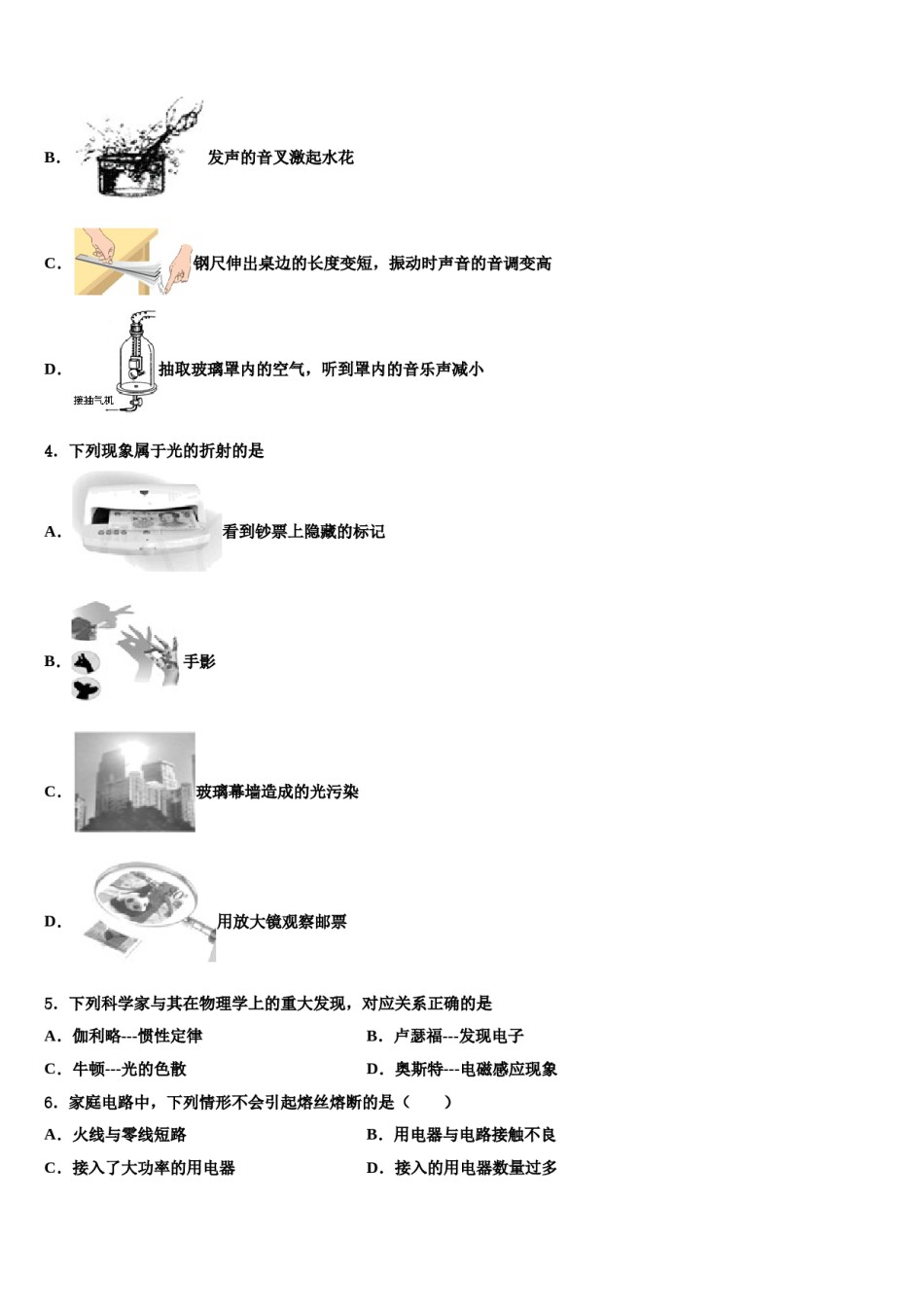 湖南省张家界市市级名校2023-2024学年初中物理毕业考试模拟冲刺卷含解析.doc_第2页
