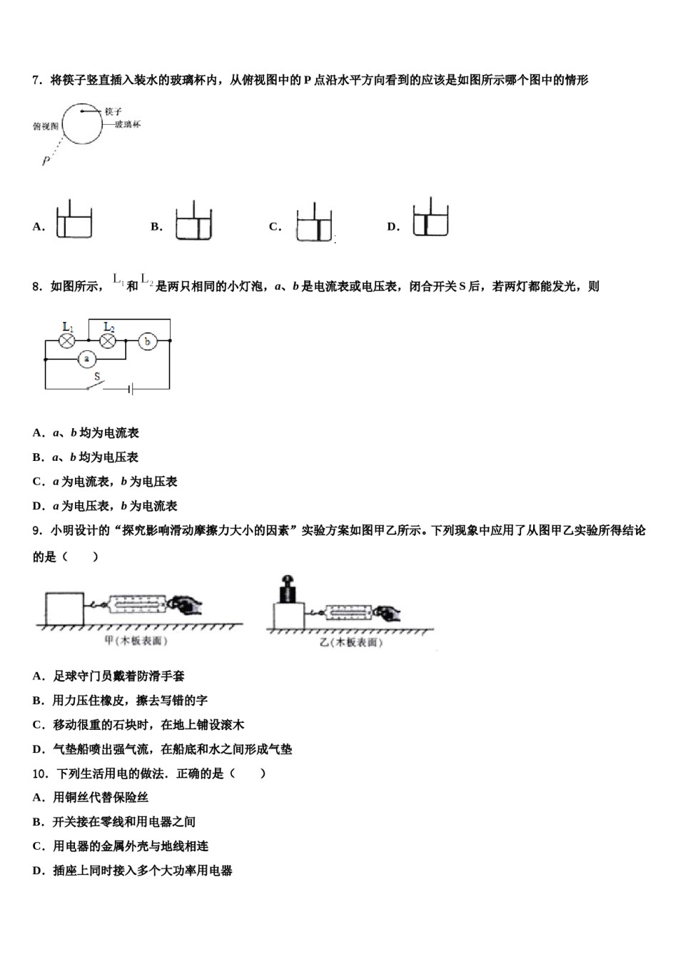 湖南省张家界市市级名校2023-2024学年初中物理毕业考试模拟冲刺卷含解析.doc_第3页