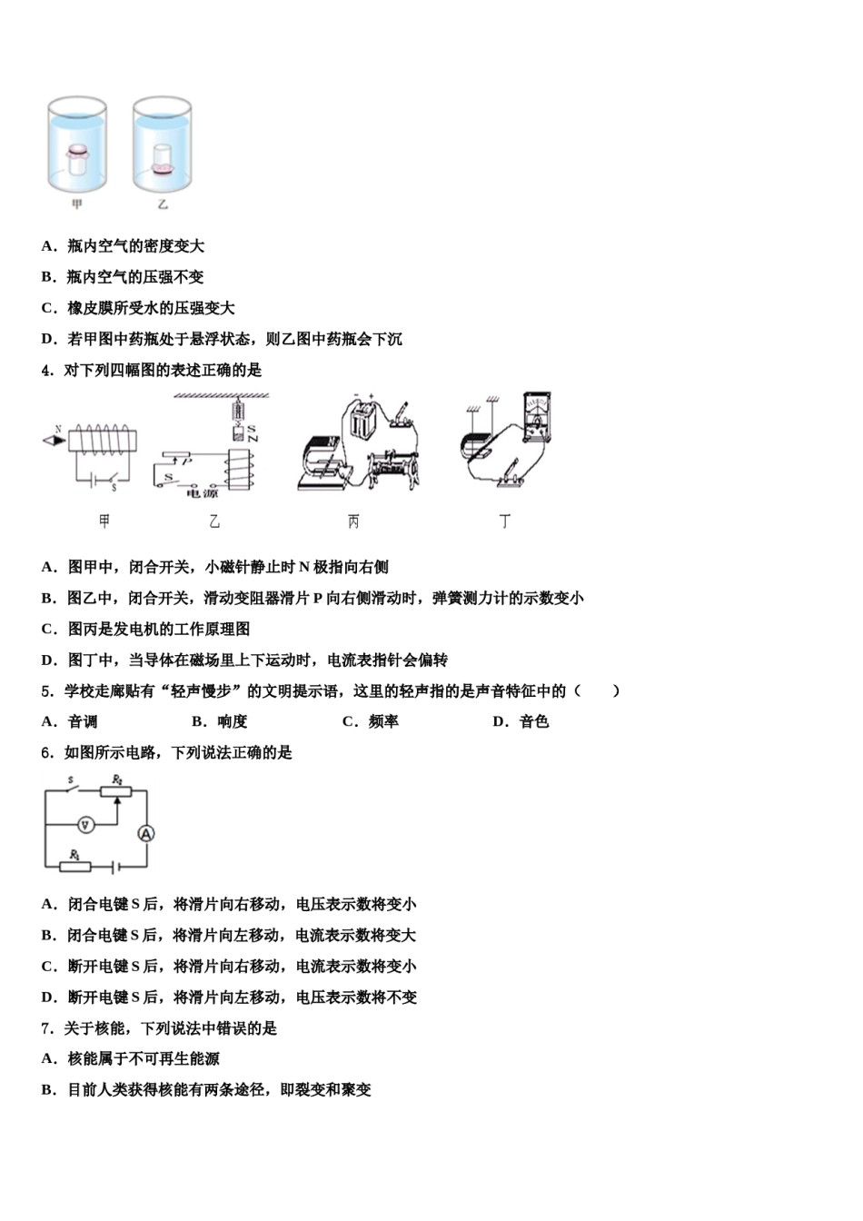 湖南省张家界市市级名校2024年中考物理猜题卷含解析.doc_第2页