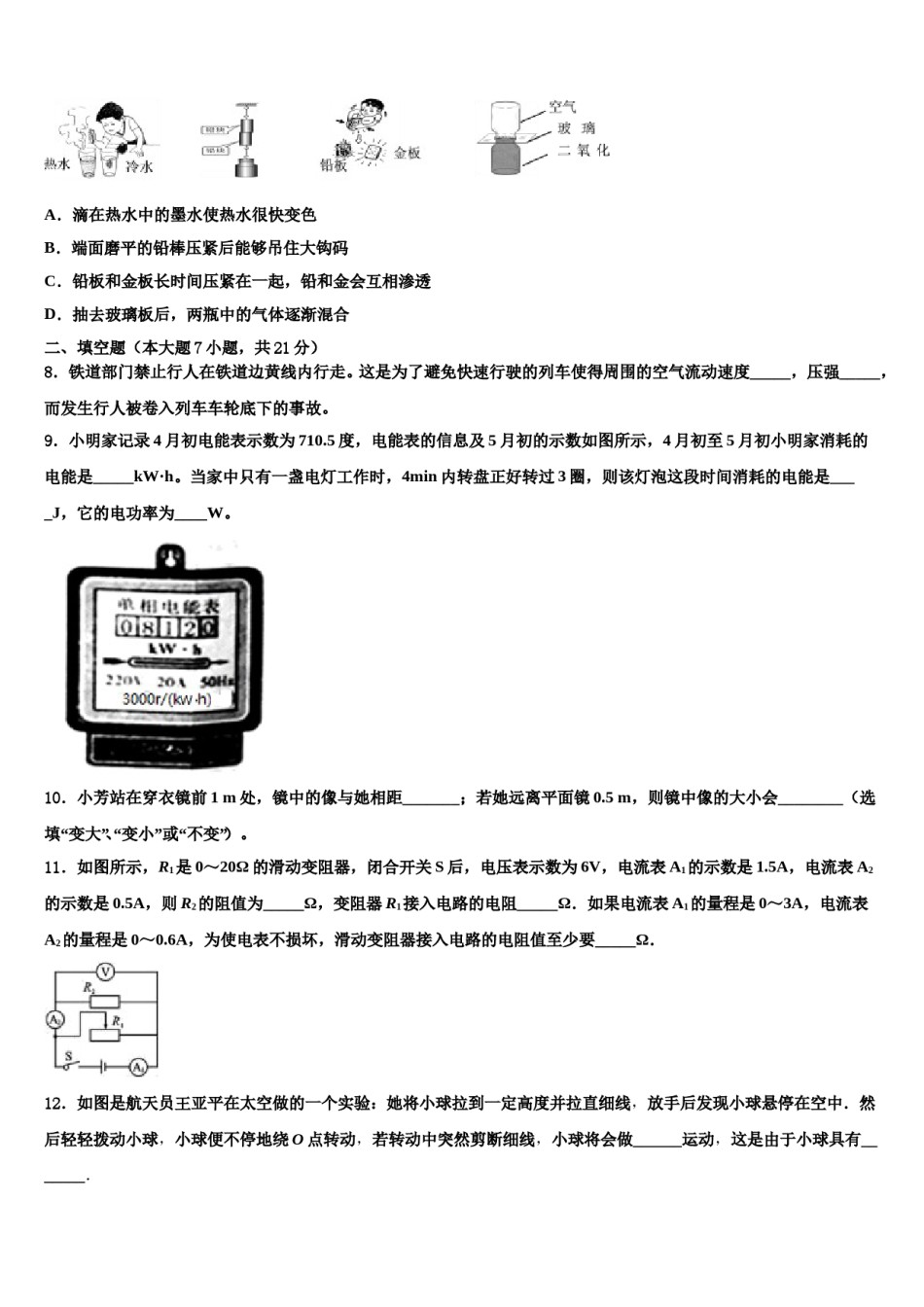 湖南省张家界市桑植县2024年中考物理最后冲刺浓缩精华卷含解析.doc_第3页